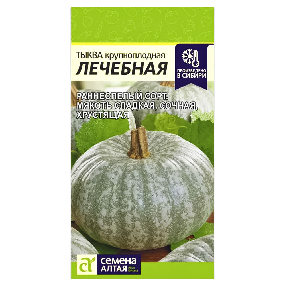 Тыква Лечебная Семена Алтая
Тыква Лечебная Семена Алтая