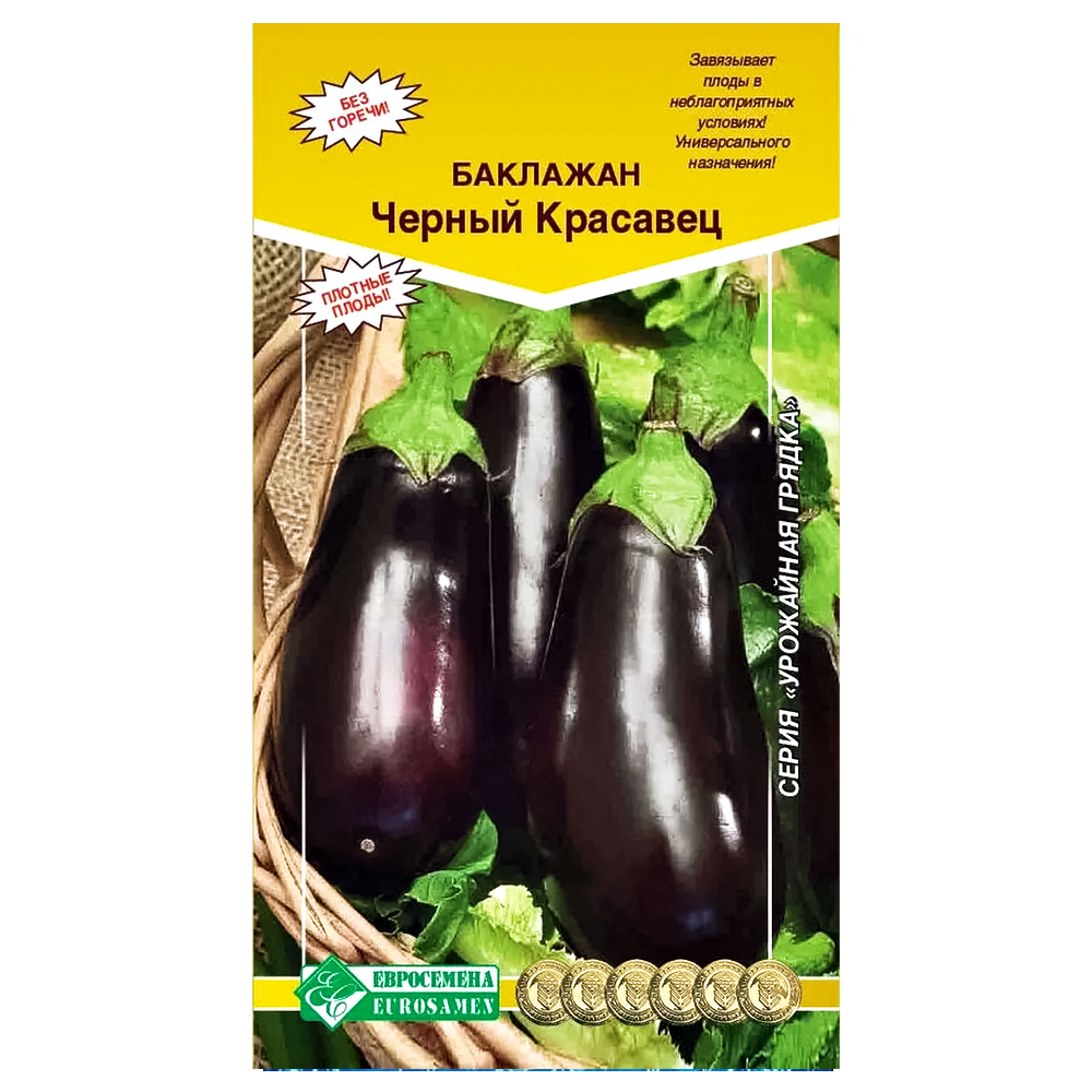 Баклажан Черный красавец Евросемена
Баклажан Черный красавец Евросемена