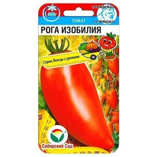 Томат Рога изобилия Сибирский сад 
Томат Рога изобилия Сибирский сад