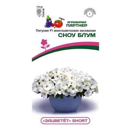 

Петуния многоцветковая каскадная Зацветет Short Сноу Блум F1 Партнер