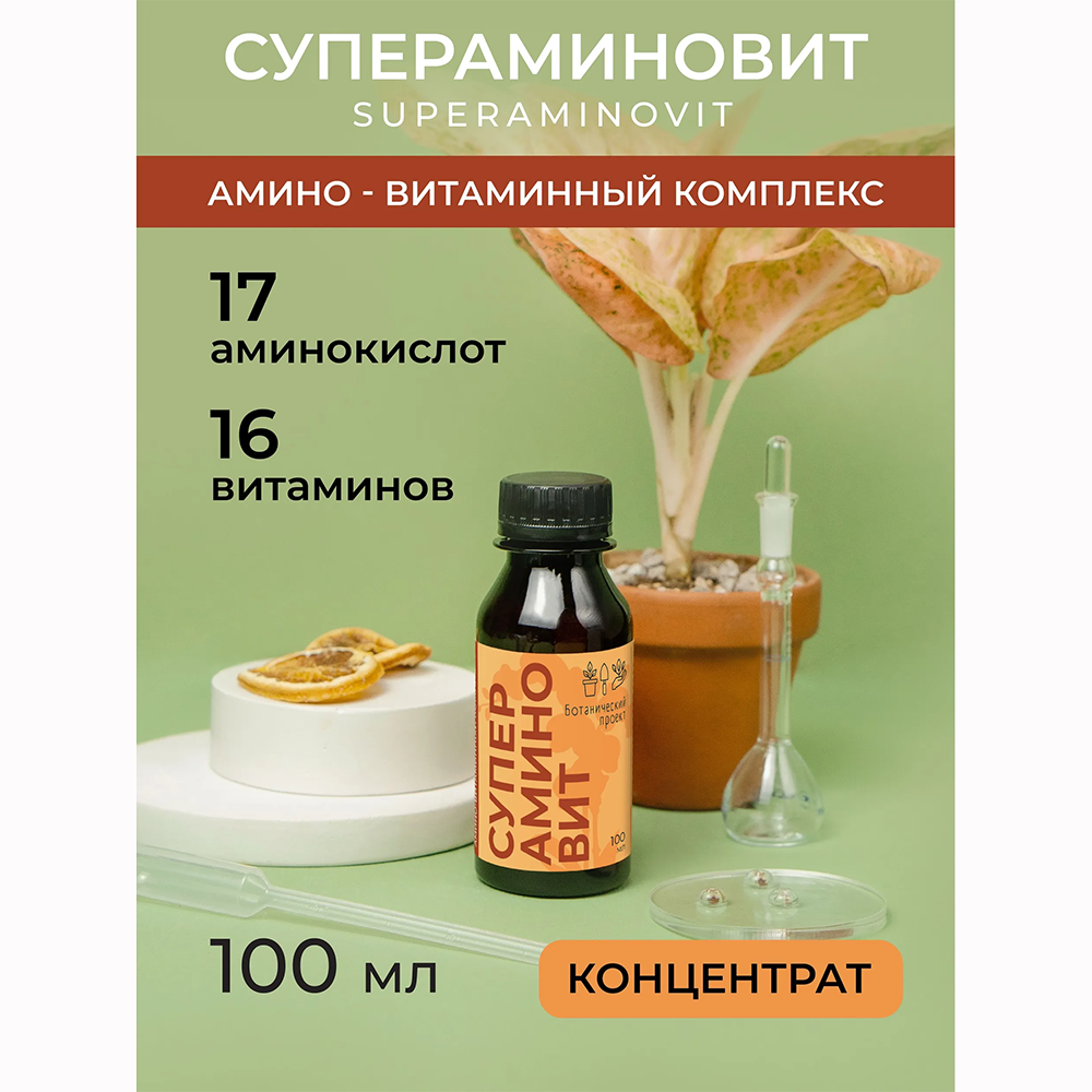 Супераминовит, амино-витаминный комплекс, концентрат 100 мл № 1