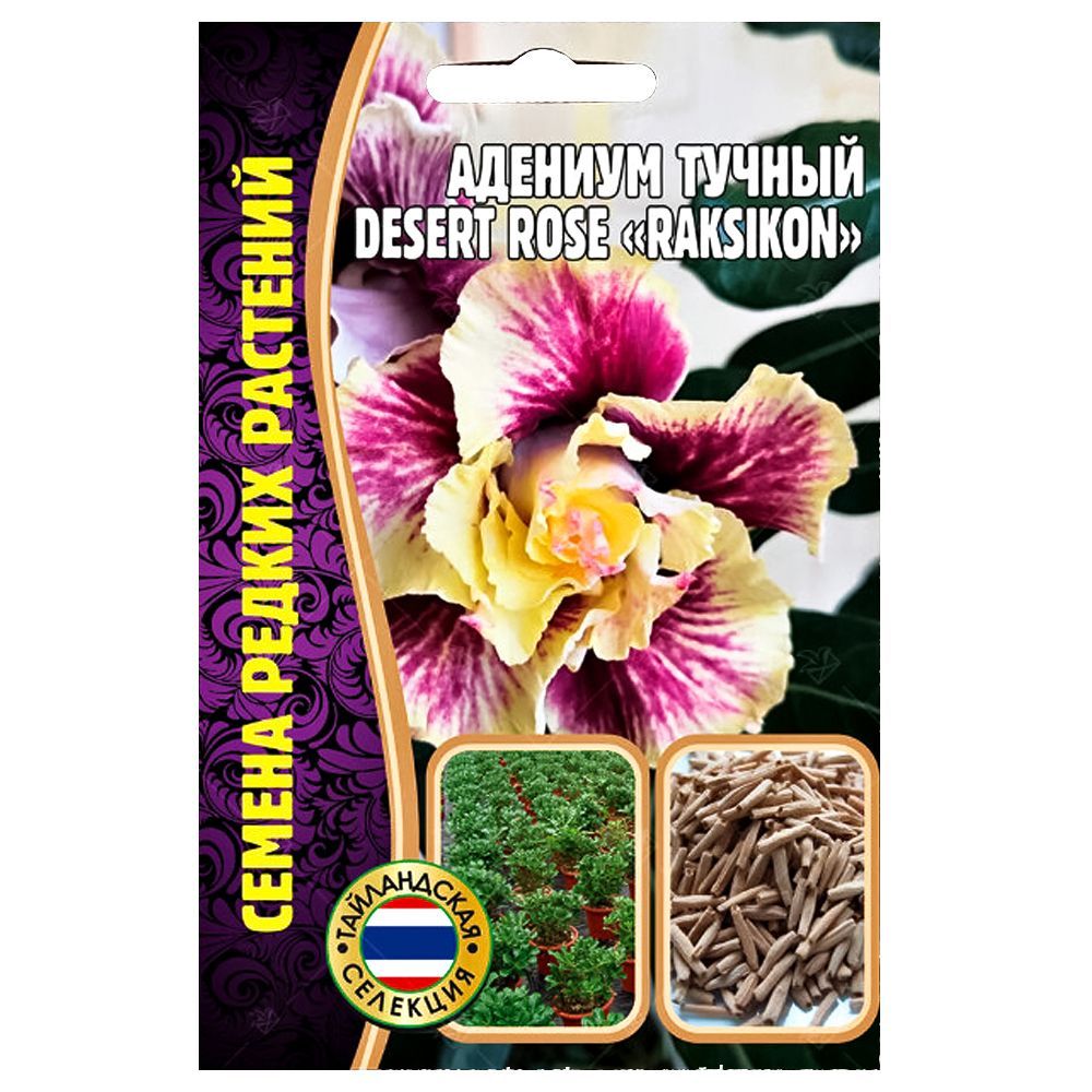 

Адениум Desert Rose Raksikon Редкие семена
