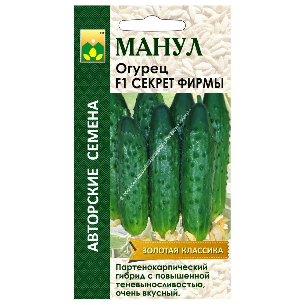 

Огурец Секрет фирмы F1 Манул