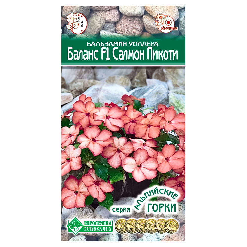 Бальзамин Уоллера Баланс Салмон Пикоти F1 Евросемена