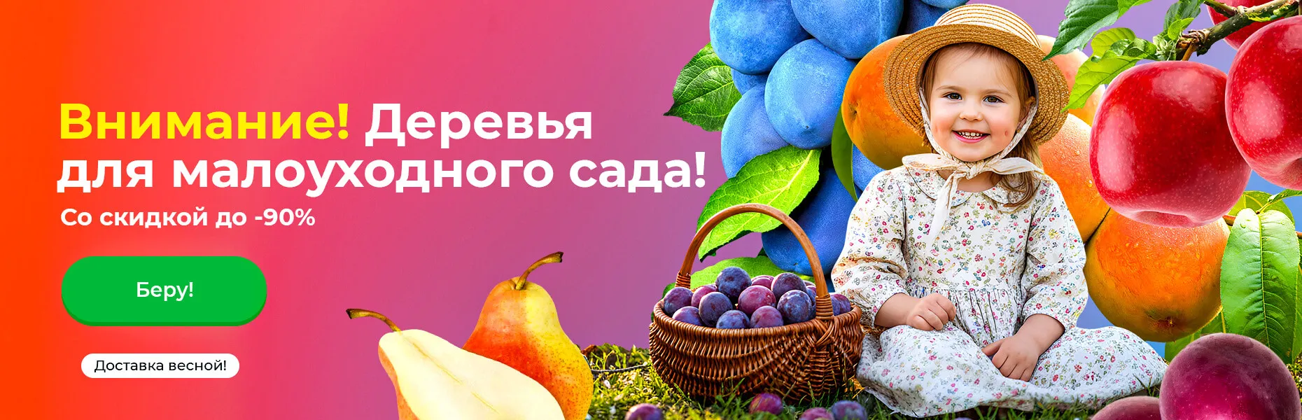 Внимание! Деревья для малоуходного сада! Со скидкой до -90%. Доставка весной