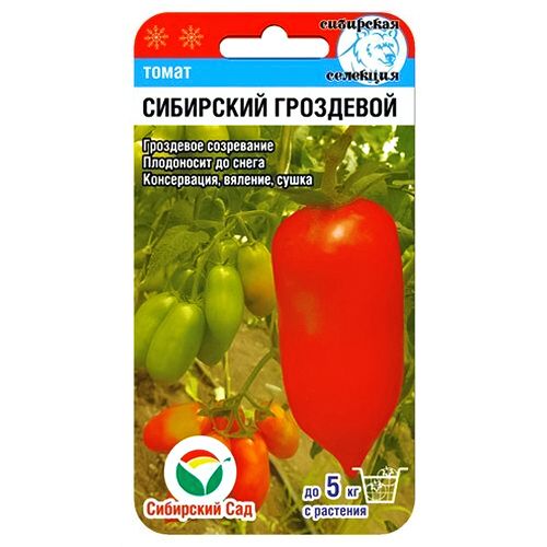 

Томат Сибирский гроздевой Сибирский сад
