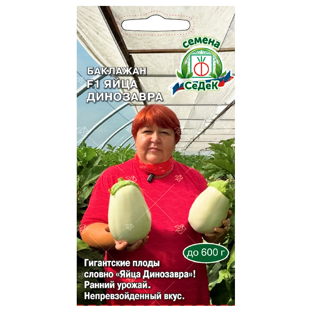 

Баклажан Яйца динозавра F1 Седек