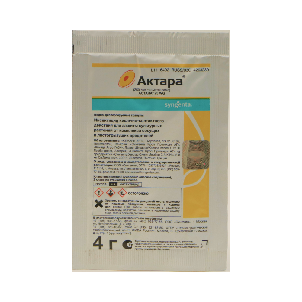 Актара, от комплекса вредителей 4 г