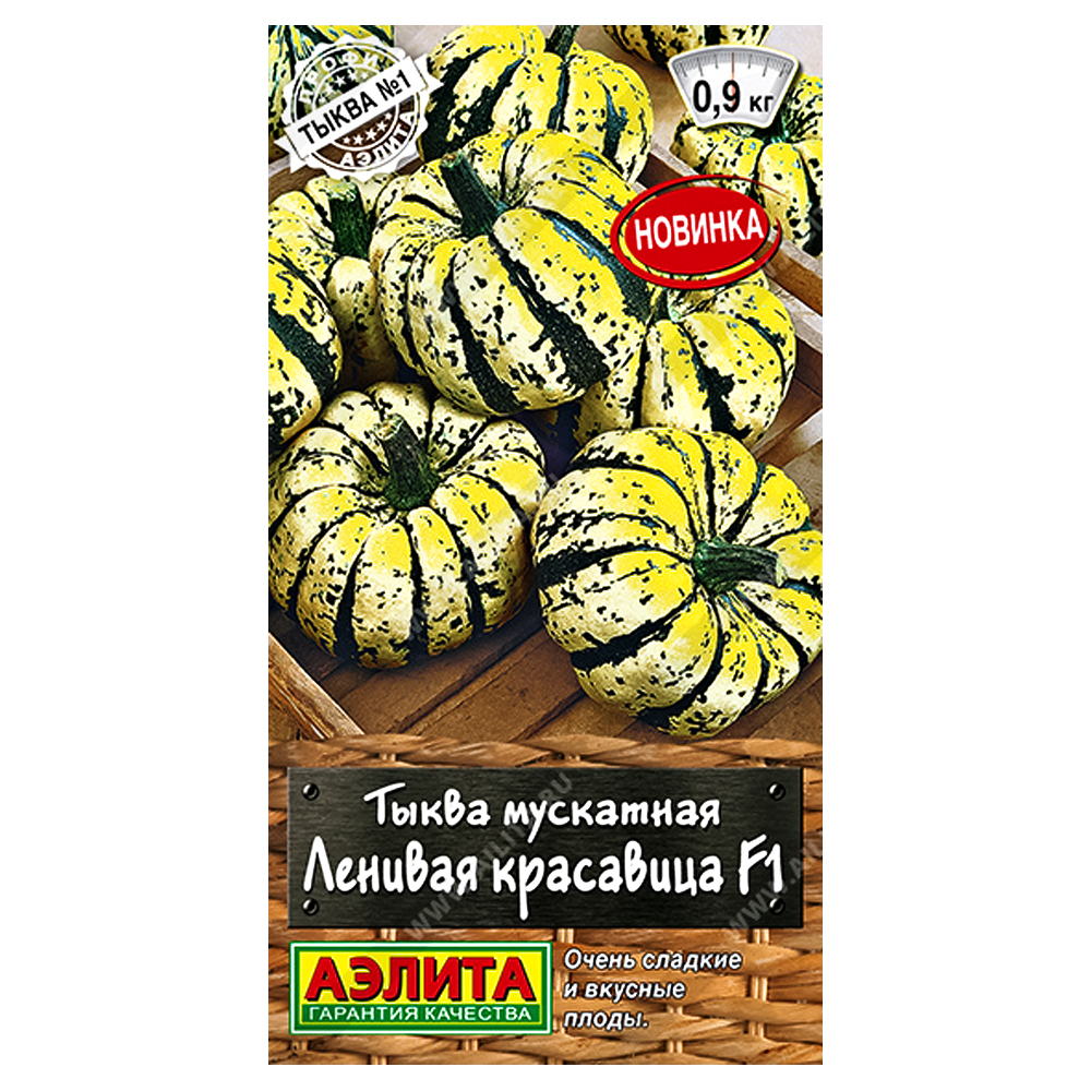 

Тыква мускатная Ленивая красавица F1 Аэлита