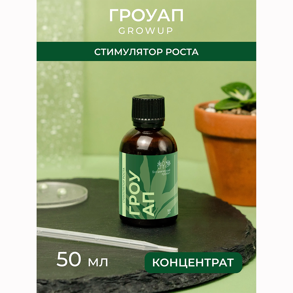 Гроу Ап, комплексный стимулятор роста, концентрат 50 мл № 1