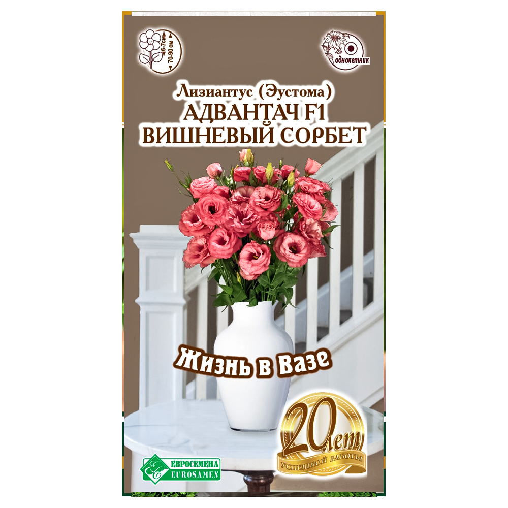 

Лизиантус (эустома) Адвантач Вишневый сорбет F1 Евросемена