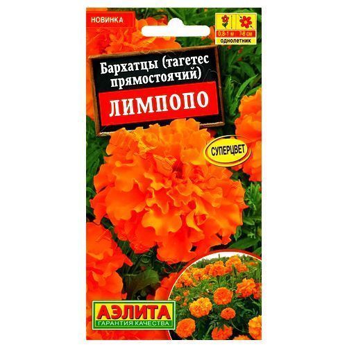 

Бархатцы прямостоячие Лимпопо Аэлита