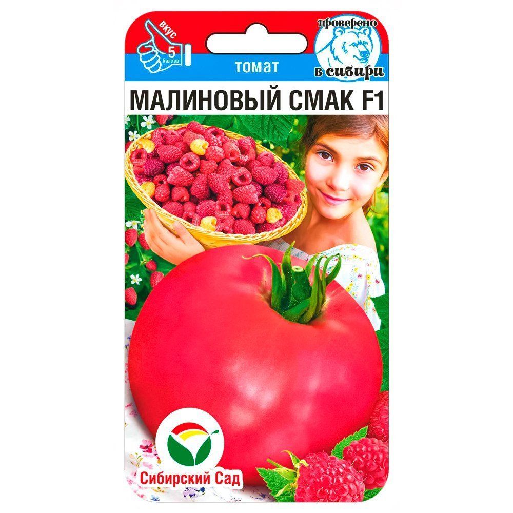 

Томат Малиновый смак F1 Сибирский сад