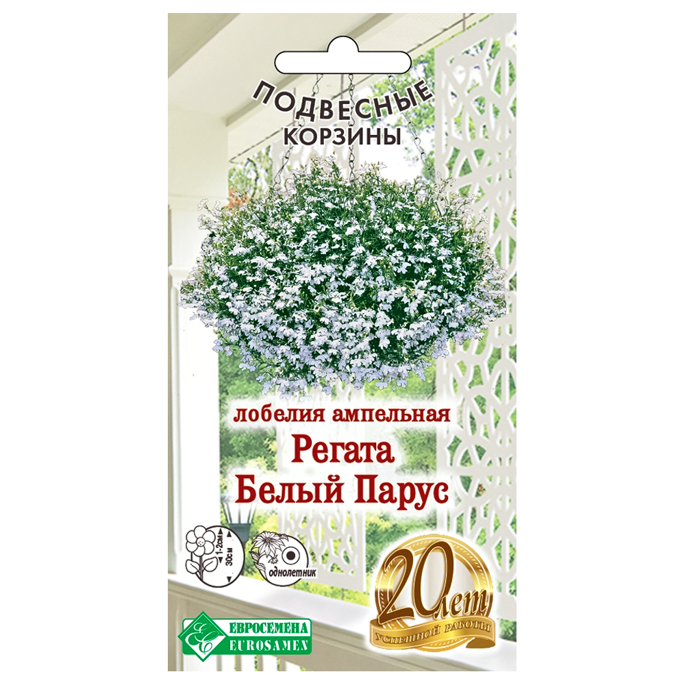 Лобелия ампельная Регата Белый парус Евросемена