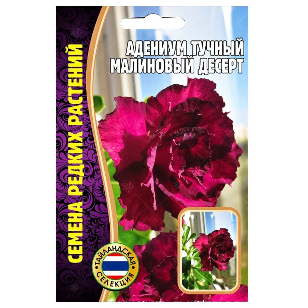 

Адениум Малиновый десерт Редкие семена