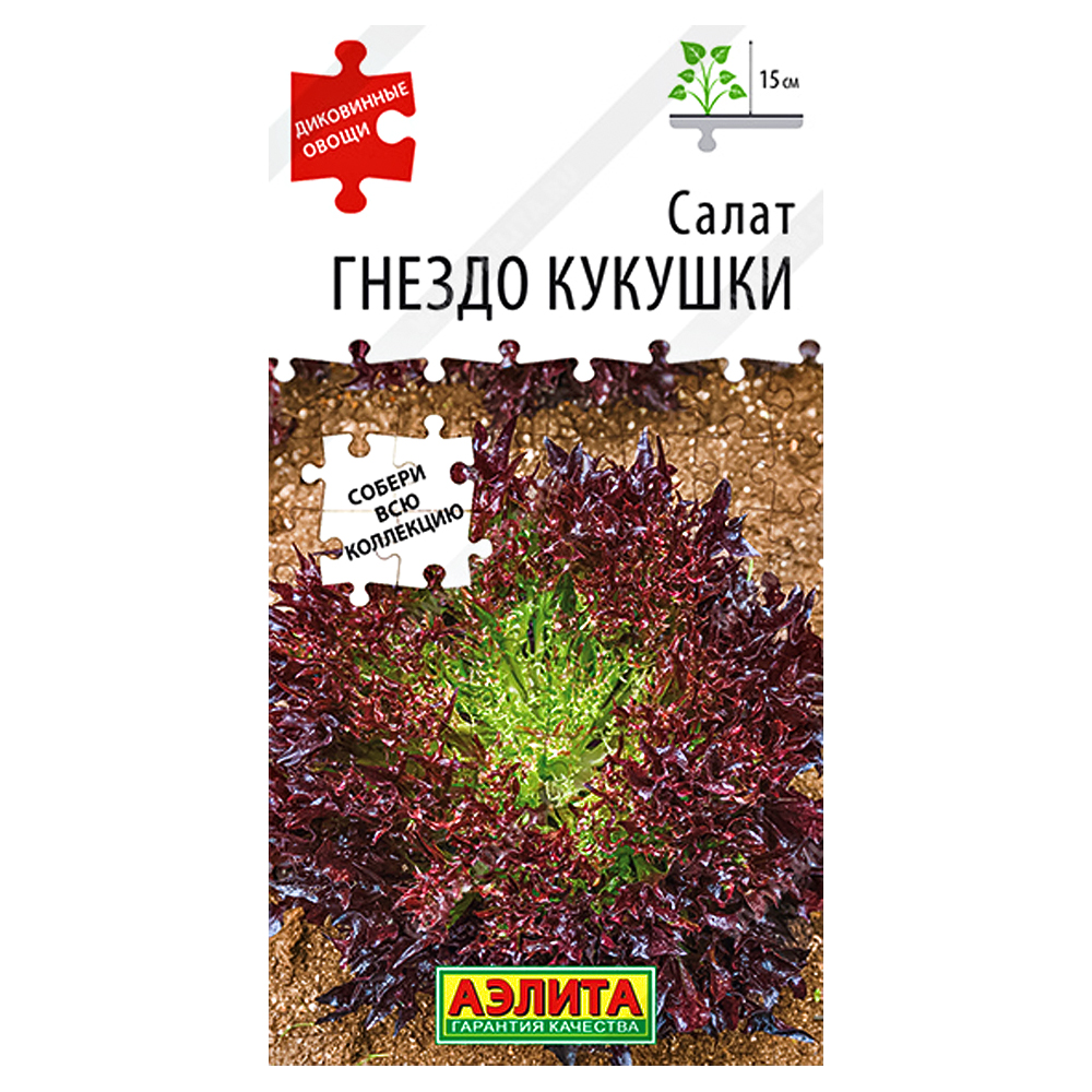 

Салат Гнездо кукушки Аэлита