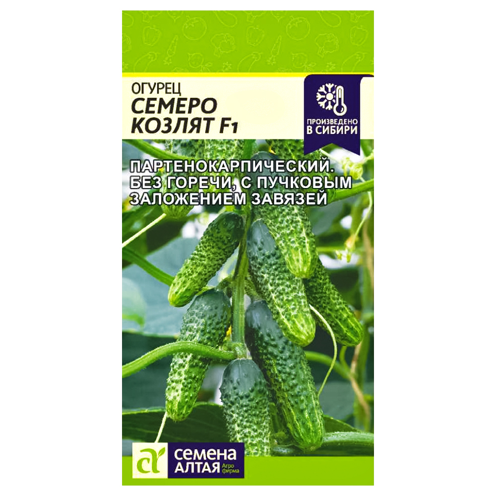 

Огурец Семеро козлят F1 Семена Алтая