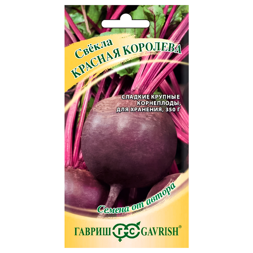 Свекла Красная королева Гавриш