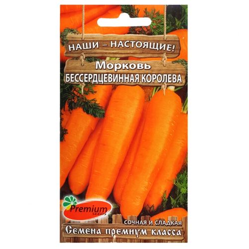 

Морковь Бессердцевинная королева Premium Seeds