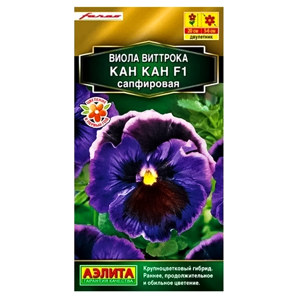 Виола крупноцветковая Кан Кан сапфировая F1 Аэлита