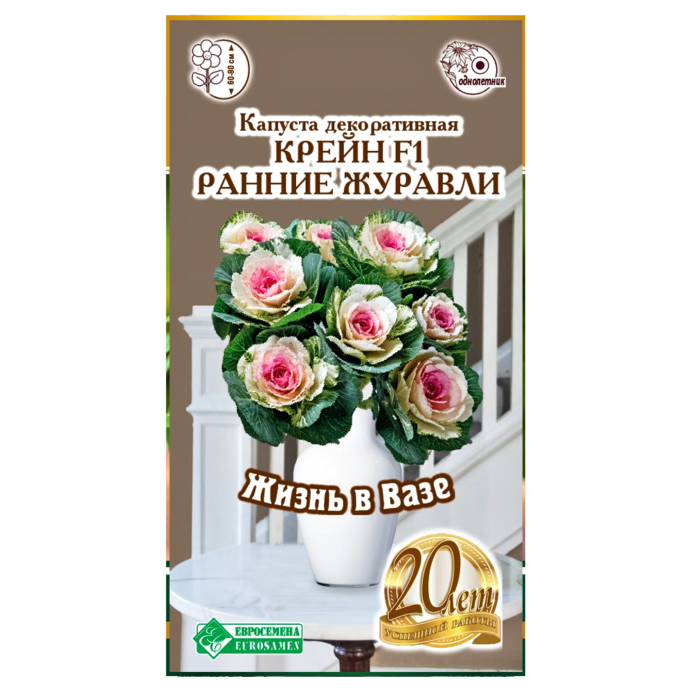 

Капуста декоративная Крейн Ранние журавли F1 Евросемена