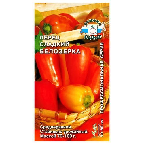 

Перец сладкий Белозерка Седек
