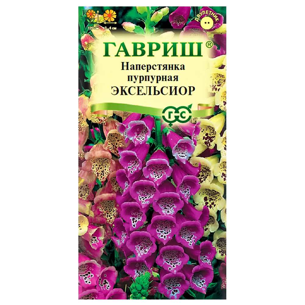 Наперстянка Эксельсиор, смесь окрасок Гавриш