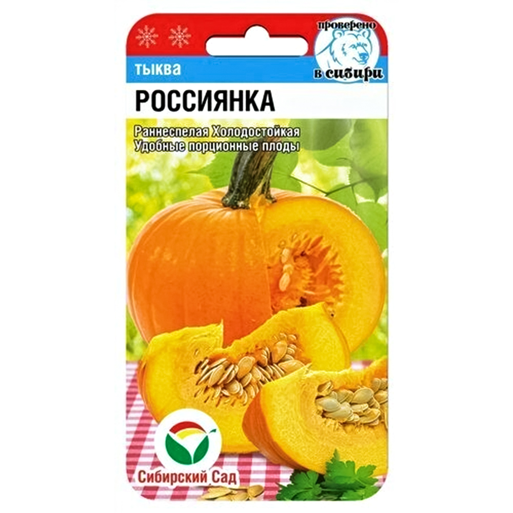 

Тыква Россиянка Сибирский сад