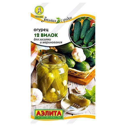 

Огурец корнишон 12 Вилок Аэлита