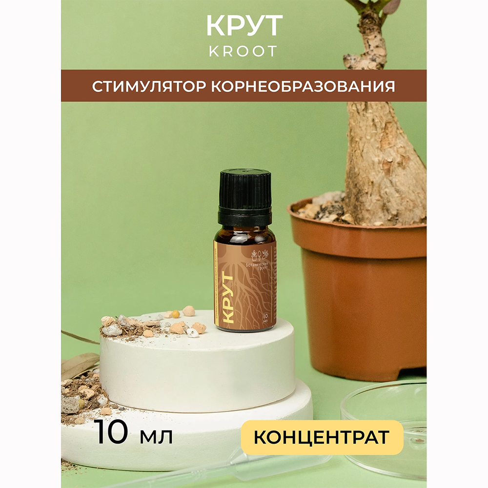 Крут, стимулятор корнеобразования, концентрат 10 мл № 1