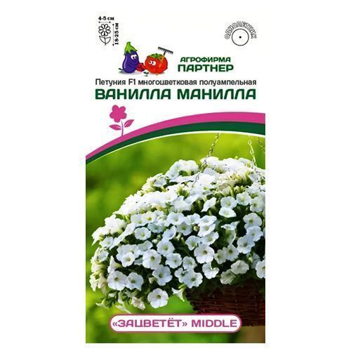 

Петуния многоцветковая полуампельная Зацветет Middl Ванилла Манилла F1 Партнер