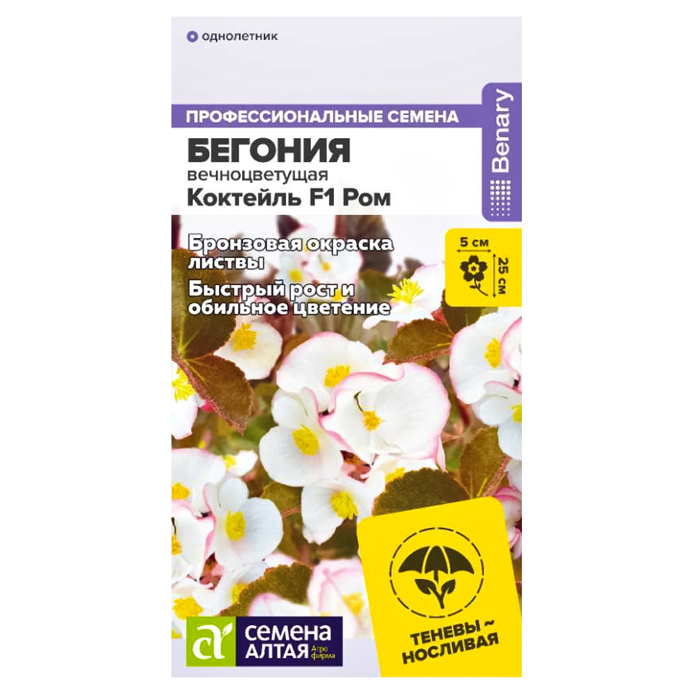 Бегония вечноцветущая Коктейль Ром F1 Семена Алтая