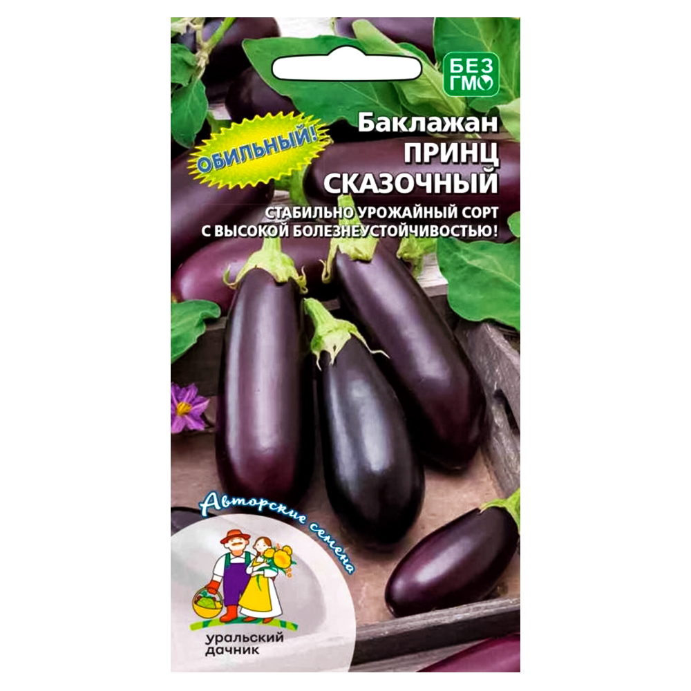

Баклажан Принц сказочный Уральский дачник