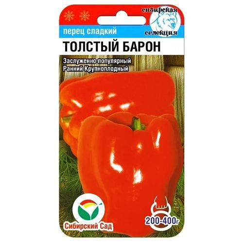 

Перец сладкий Толстый барон Сибирский сад