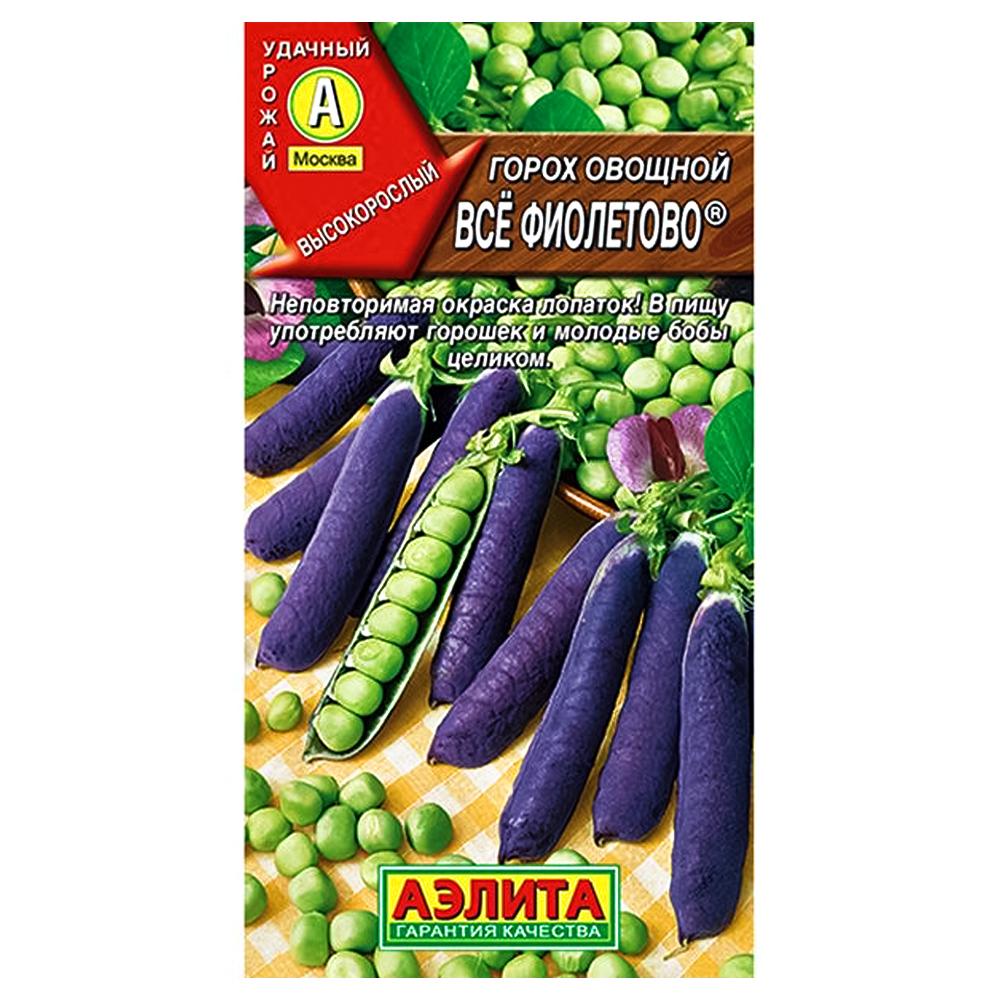 

Горох Все фиолетово Аэлита