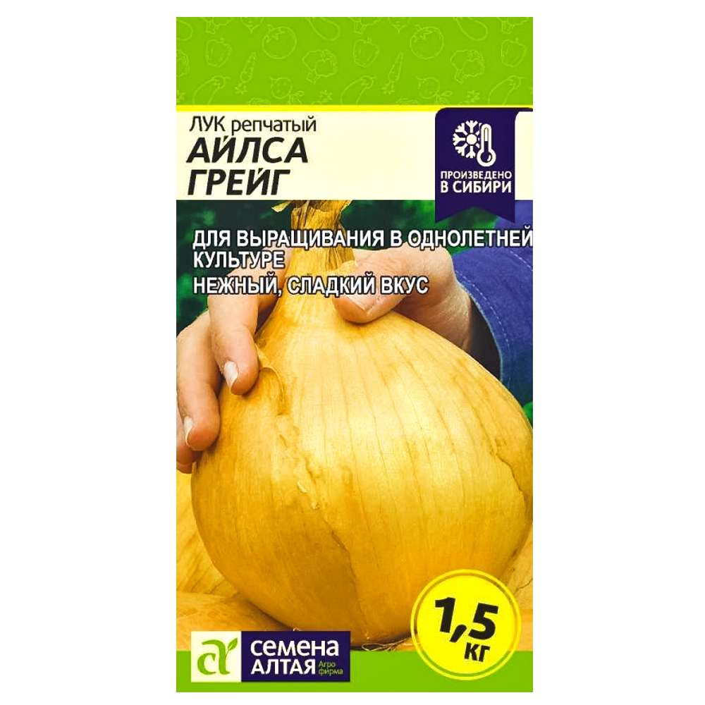 Лук репчатый Айлса Грейг Семена Алтая