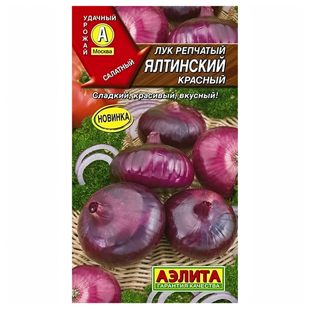 Лук репчатый Ялтинский красный Аэлита