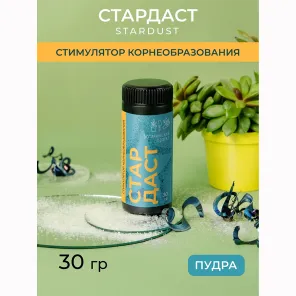 Стардаст, укореняющая пудра 30 г