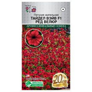 Петуния ампельная Тайдел Вэйв Ред велюр F1 Евросемена