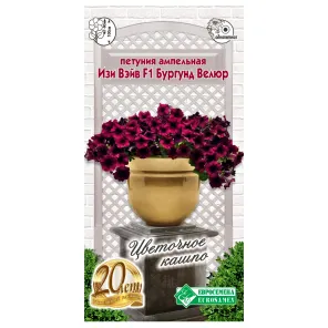 Петуния ампельная Изи Вэйв Бургунд велюр F1 Евросемена