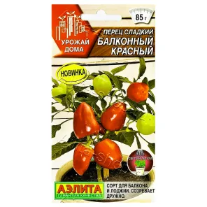 Перец сладкий Балконный красный Аэлита