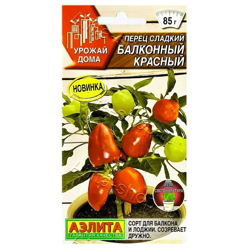 Перец сладкий Балконный красный Аэлита