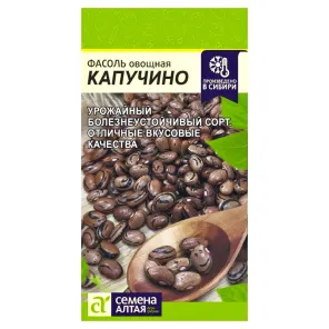 Фасоль овощная Капучино Семена Алтая