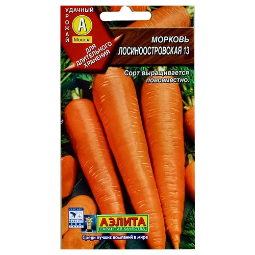 Морковь Лосиноостровская 13 Аэлита