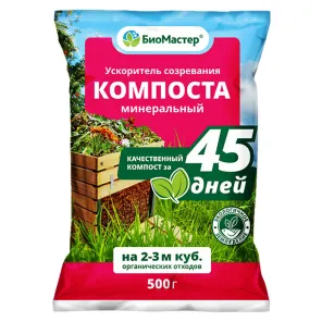 БиоМастер Ускоритель созревания компоста 500 г