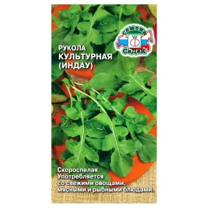Руккола (Индау) Культурная Седек
