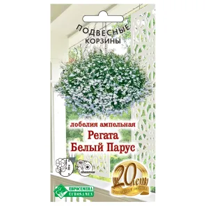 Лобелия ампельная Регатта Белый парус Евросемена