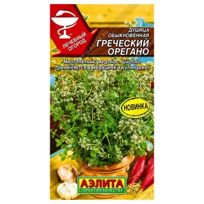 Душица обыкновенная Греческий орегано Аэлита