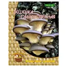 Вешенка обыкновенная Поиск № 1