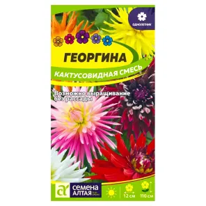 Георгина Кактусовидная, смесь окрасок Семена Алтая